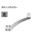 【ただいま全品ポイントUP】ステン上枠戸当り(左) 【白熊 シロクマ】 WB RS-15L 色:ソフトミラー