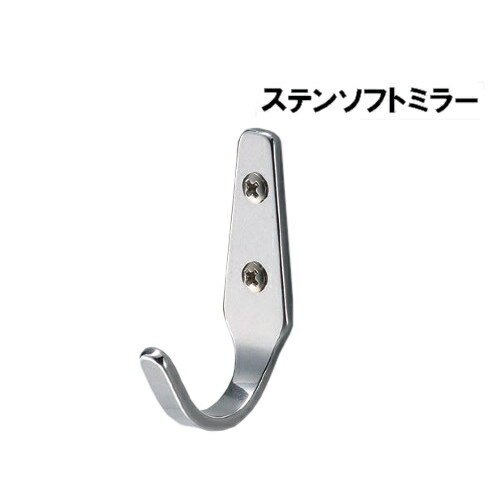 ステンレスシルビアフック 【白熊 シロクマ】 WB ST-261-3t-SM サイズ:3t×D32×H54 ソフトミラー