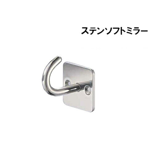 ステンレス角座フックU形 【白熊 シロクマ】 WB ST-269-SM サイズ:D43×角座□40 ソフトミラー