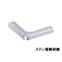 【ただいま全品ポイントUP】ステンレスコーナー棚受けV形 【白熊 シロクマ】 WB TBR-30 2t×100×100/2t×150×150