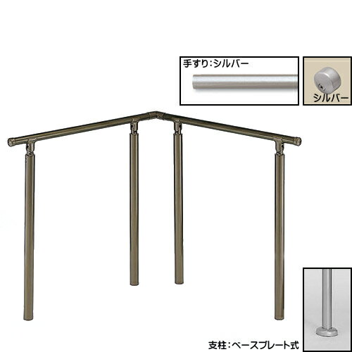 【17～22日2万円以上でクーポン2種有】アプローチ手すり 【白熊 シロクマ】 AP-142 ベースプレート式 サイズ900×900mm 角度調整 シルバーHL 1