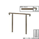 玄関先まで安心して歩行して頂けるアプローチ手すり。 転倒や動作の不安感がなくなり、お年寄りからお子様まで、握りやすい手すりです。 後付けリフォームに最適です。 屋外用 厚生労働省介護保険制度住宅改修工事対応製品 住宅改修適応製品 握りやすい35φmm手すり 【組立式】　適正な位置に付属ネジで固定して下さい。 角度調整タイプ 支柱：ベースプレート式 仕上【手すり ・支柱：ブロンズ・金具：ブロンズ】 サイズ：W960×H820