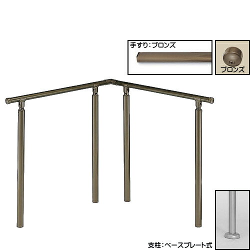 アプローチ手すり 【白熊 シロクマ】 AP-42 サイズ900×900mm 高さ・角度調整 ベースプレート式/埋め込..