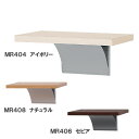 ウッドシェルフ 20cm 【ベルク】 MR404・アイボリー MR408・ナチュラル MR406・セピア 幅200×高さ86×奥行127mm 重量0.4kg 安...
