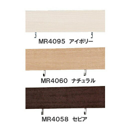 【スーパーSALE期間限定300・1000円offクーポンあり】長押ラック D30 90cm 【ベルク】 MR4095・アイボリー MR4060・ナチュラル MR4058・セピア 幅900×高さ80×奥行31mm 重量1.1kg 安全荷重：8kg【代引き・時間指定不可】