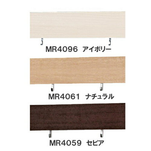 【スーパーSALE期間限定300・1000円offクーポンあり】長押ラック D30 180cm 【ベルク】 MR4096・アイボリー MR4061・ナチュラル MR4059・セピア 幅1800×高さ80×奥行31mm 重量2.3kg 安全荷重：16kg【代引き・時間指定不可】