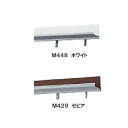 ラインシェルフ 80cm 【ベルク】 MR448・ホワイト MR429・セピア 幅807×高さ50×奥行76mm 重量0.1.8kg 安全荷重:ピン5kg/ネジ...