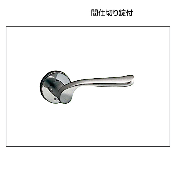 レバーハンドル 【ユニオン】 UL407-001+WPS01001 アルミシルバー 【間仕切り錠付】 (標準座金CP15N付) 片開用 内外/1セット 左・右吊元ご指示ください