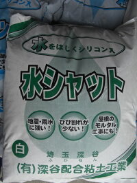屋根用南蛮漆喰水シャット白