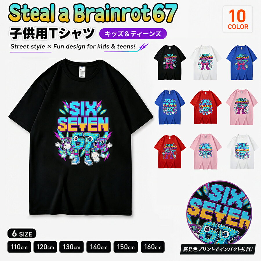 乐天商城 - 【SNSで人気の話題】 ロブロックス ブレインロットを盗む キッズ 安い 子供服 Steal a Brainrot 半袖 綿100% 子ども服 女の子 男の子 Tシャツ トップス 子ども服 小学生 通学 通園着クリスマス 誕生日 プレゼント 110 120 130 140 150 160cm