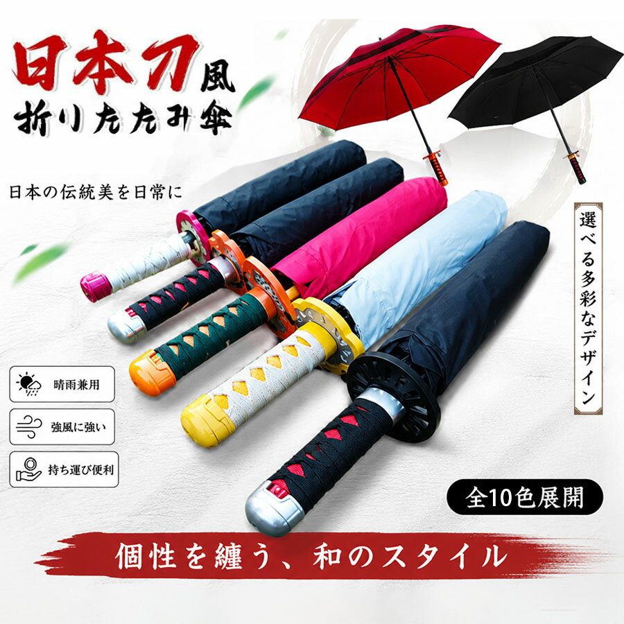 楽天市場】折り畳み傘 刀の通販