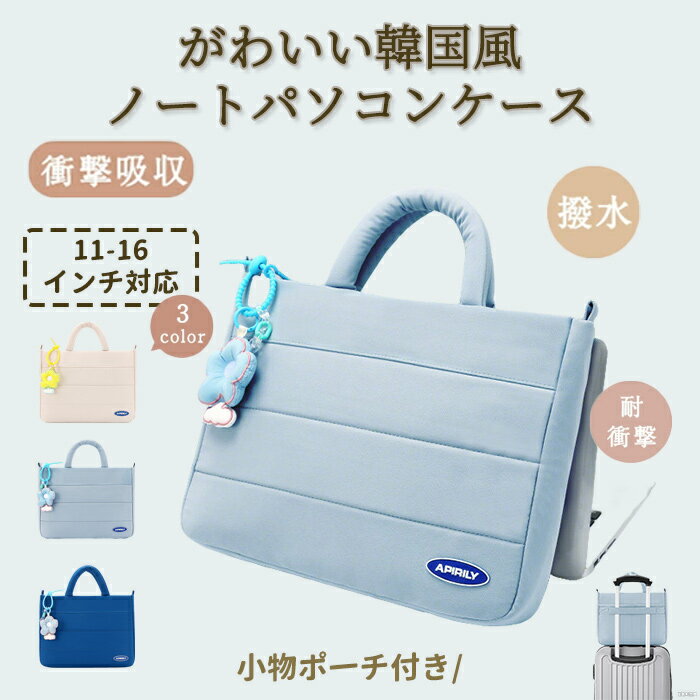 【50%OFF 配布中】パソコンバッグ 15 インチ レディース かわいい デザイン PC ケース おしゃれ 衝撃吸収 パソコンケース 15.6 16 インチ対応 手提げ 収納力抜群 撥水加工大容量軽量使いやすい PC バッグ ノートパソコンケース 面接 出張 通勤 通学に最適 Macbook 対応