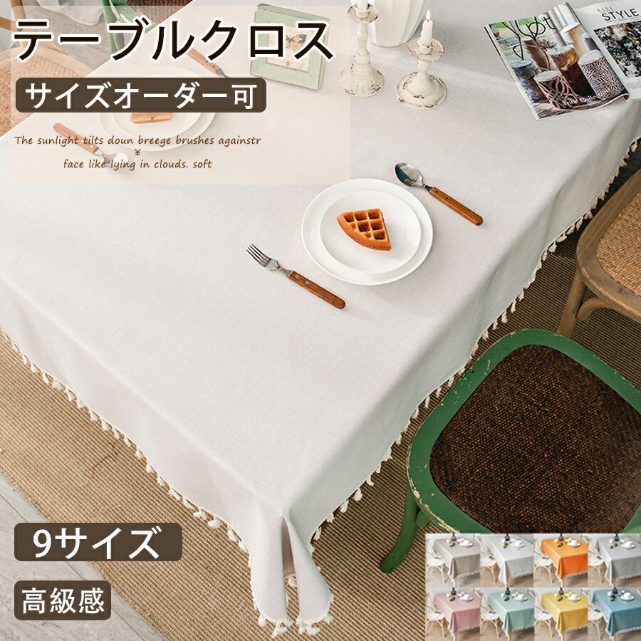 乐天商城 - テーブルクロス 撥水 おしゃれ コットンリネン風 テーブルマット シンプル 北欧モダン 長方形 デスクカバー 学習机 机カバー 食卓用 ナチュラル テーブルカバー マルチクロス 模様替え 多機能 敷くだけ キッチン ダイニング 汚れ防止 家庭用 業務用