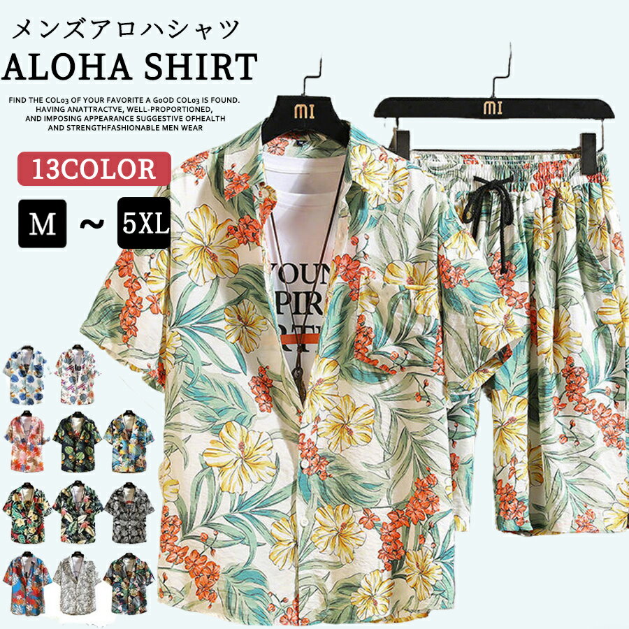 乐天商城 - 半袖シャツ アロハシャツ メンズ レディース 柄シャツ おしゃれ カジュアルシャツ アロハ 薄手 トップス ビーチ 花柄 葉柄 総柄 シャツ 夏服 サマー 旅行 大きいサイズ リゾート メンズファッション トップス 父の日 サーフ系 リゾート ビーチ 海 沖縄