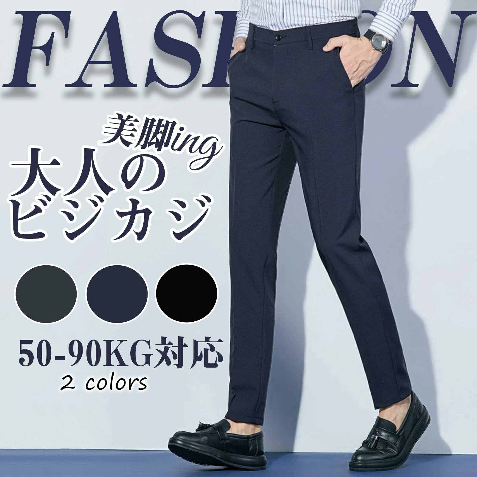 乐天商城 - スラックス メンズ ズボン スーツパンツ 春服 ロングパンツ ビジネス 通勤着 パンツ ノータック ストレッチ ウォッシャブル スリム 細身 大きいサイズ カジュアル ズボン 春 夏 秋服