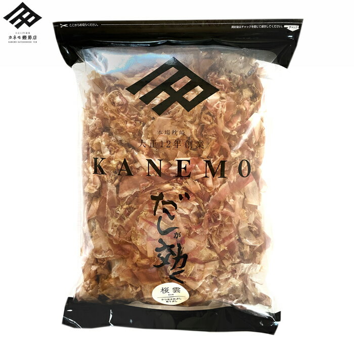 鰹節 本枯れ節 削り節 業務用 500g 1パック 桜雲 薄削り 本枯節 花かつお お得 お買い得 大容量 かつお節 かつおぶし 出汁 だし だしが効く 枕崎産...