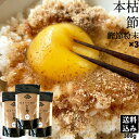 鰹節 本枯れ節 鰹節粉末 鰹粉 鰹節粉 魚粉 粉末 粉雪 かつお節 100g×3 セット 計300g 本枯節 かつおぶし かつお粉 粉かつお 卵かけご飯 無添加...