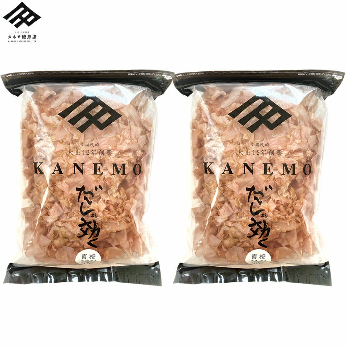 かつお節 鰹節 荒本節 血合い抜き 削り節 業務用 花かつお 500g×2パック セット 計1キロ 1kg 霞桜 無添加 かつお節 かつおぶし お買い得 大容量 お吸い物 出汁 だしが効く 枕崎産 国産 ギフト 送料無料【香り高く澄んだだし】【職人の顔が見える鰹節】