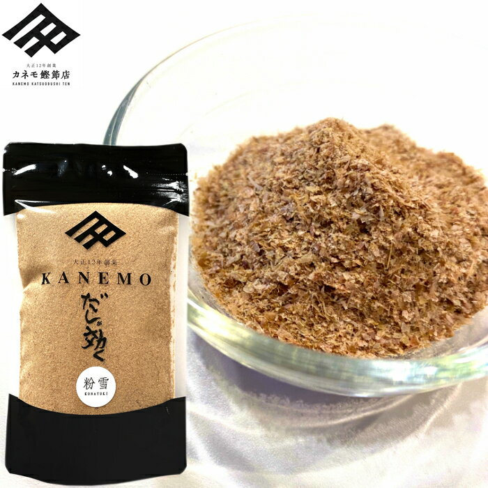 鰹節 本枯れ節 鰹節粉末 鰹粉 鰹節粉 魚粉 粉末 粉雪 100g 1パック【4パックまでメール便可 ...