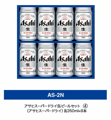 【AS-2N】　アサヒスー