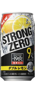 -196℃　ストロングゼロ　ダブルレモン　350ml　1ケース（24本入り）　【あす楽対応_関東】【あす楽対応_甲信越】【あす楽対応_北陸】【あす楽対応_東海】【あす楽対応_近畿】【あす楽対応_中国】【あす楽対応_四国】【あす楽対応_九州】