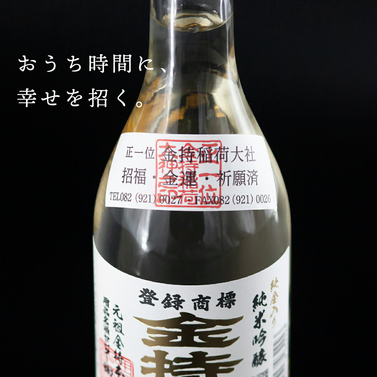 福寿セット 金持酒 300ml / 金持ち寿 300ml 開運招福の日本酒ギフト