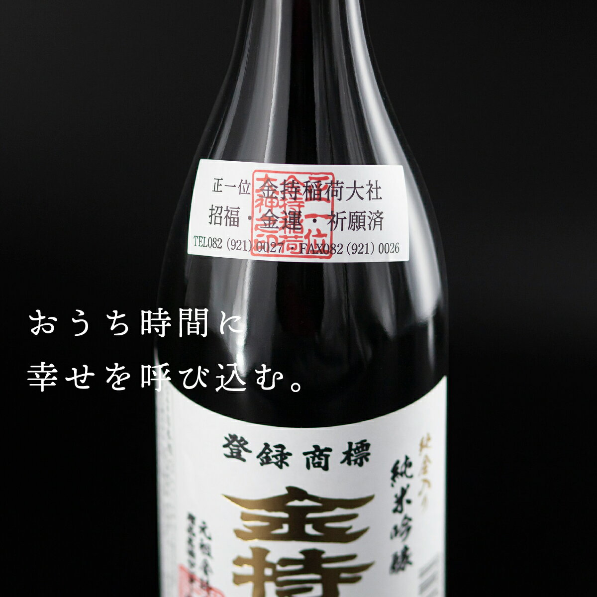 金持酒 720ml 2本セット 純金箔入りの日本酒ギフト