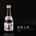 金持ち寿 300ml 祝いの日本酒