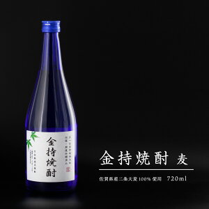 金持焼酎 麦 720ml 黒麹仕立て・竹炭熟成