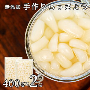 手作りらっきょうにぴったりの新鮮な洗いらっきょうのおすすめは？