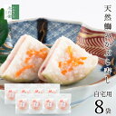 【冬季限定】天然鰤 かぶら寿し 自宅用 1枚入×8袋 かぶらに鰤を挟んでこうじで漬けた 北陸石川県で愛される伝統的なお漬物 かぶら寿司 かぶらずし かぶらすし ...