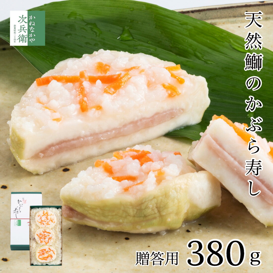 【冬季限定】天然鰤 かぶら寿し 贈答用 380g(3枚) ギフト対応可 かぶらに鰤を挟んでこうじで漬けた 北陸石川県で愛される伝統的なお漬物 かぶら寿司 かぶらずし かぶらすし 個包装 お漬物 鰤 ぶり 北陸 石川 金沢 海鮮 お歳暮 歳暮【B配送：チルド便】