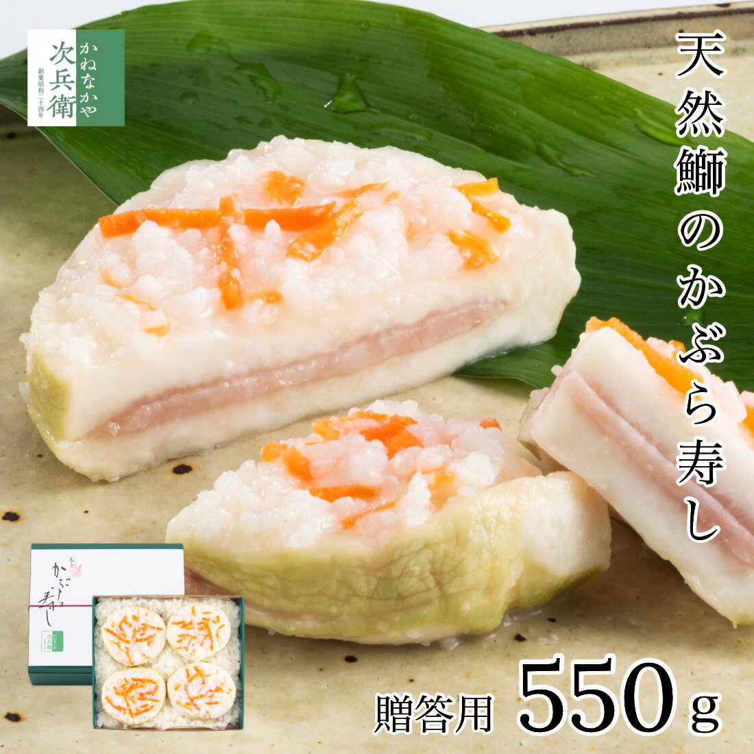 【月間優良ショップ受賞】天然鰤 かぶら寿し 贈答用 550g(4枚) ギフト対応可 かぶらに鰤を挟んでこうじで漬けた 北陸石川県で愛される伝統的なお漬物 かぶら寿司 かぶらずし かぶらすし 個包装 お漬物 鰤 ぶり 北陸 石川 金沢 海鮮 お歳暮 歳暮【B配送：チルド便】