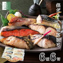 父の日 ギフト 西京漬け 銀だら 入 6種6切【ギフト対応可】魚 切り身 西京漬 創業70余年 手仕事 2個購入500円 3個購入900円 4個購入1,400円...