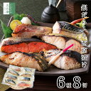 父の日 ギフト 西京漬け 銀だら 入 6種8切【ギフト対応可】魚 切り身 西京漬 創業70余年 手仕事 2個購入500円 3個購入900円 4個購入1,400円...