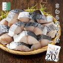 無添加 天然 無塩 さわら さごし 切り身 30g×20切【国内加工】魚 骨取り 骨なし 冷凍 解凍せずにそのまま使える 2個購入700円 3個購入1,200円 4個購入で2,000円OFF まとめ買いクーポン付 便利なお弁当サイズ 骨抜き 魚切り身 鰆【C配送：冷凍】