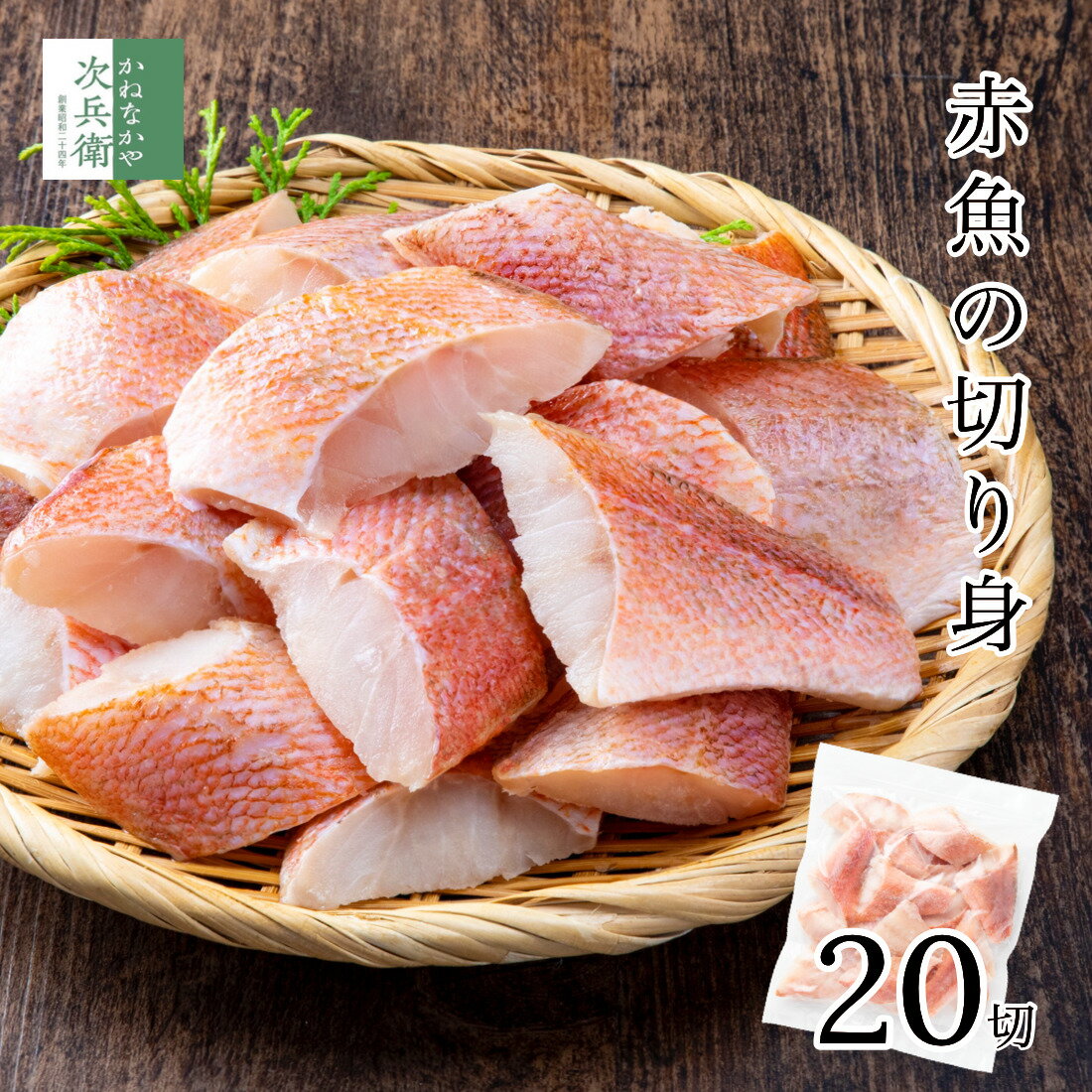 天然 無塩 赤魚 切り身 30g×20切【国内加工】魚 骨取り 骨なし 冷凍 解凍せずにそのまま使える 2個購入700円 3個購入1,200円 4個購入2,000円OFF まとめ買いクーポン付 便利なお弁当サイズ 骨抜き 魚切り身 加熱用 チャック袋入【C配送：冷凍】