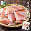 天然 無塩 赤魚 切り身 30g×20切 魚 骨取り 骨なし 冷凍 解凍せずにそのまま使える 2個購入700円 3個購入1,200円 4個購入2,000円OFF まとめ買いクーポン付 便利なお弁当サイズ 骨抜き 魚切り身 加熱用 チャック袋入【C配送：冷凍】