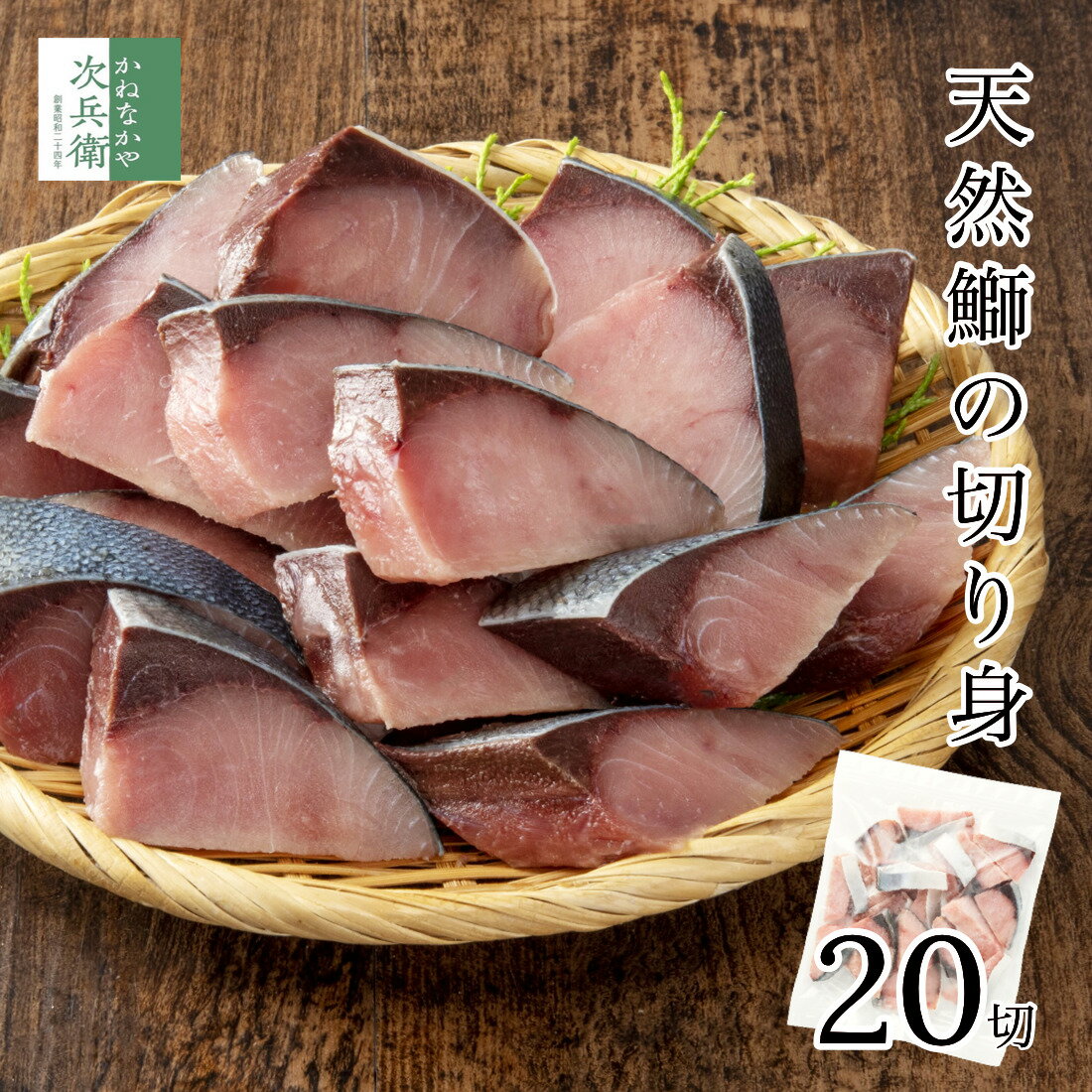 無添加 国産 天然 無塩 鰤 ぶり 切り身 30g×20切 魚 骨取り 骨なし 冷凍 解凍せずにそのまま使える 2個購入で700円OFF 3個購入で1,200円OFF 4個購入で1,800円OFF まとめ買いクーポン付 便利なひとくちサイズ 骨抜き 魚切り身 お弁当 弁当 塩焼き 照り焼き【C配送：冷凍】