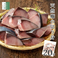 無添加 国産 天然 無塩 鰤 ぶり 切り身 30g×20切【国内加工】魚 骨取り 骨なし 冷...