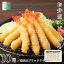 無保水 冷凍 エビフライ 10尾(約13-14センチ) ブラックタイガー 2個購入700円 3個購入1,200円 4個購入2,000円OFFクーポン付 お弁当サイズ ひと口サイズで食べやすい エビ 海老 フライ