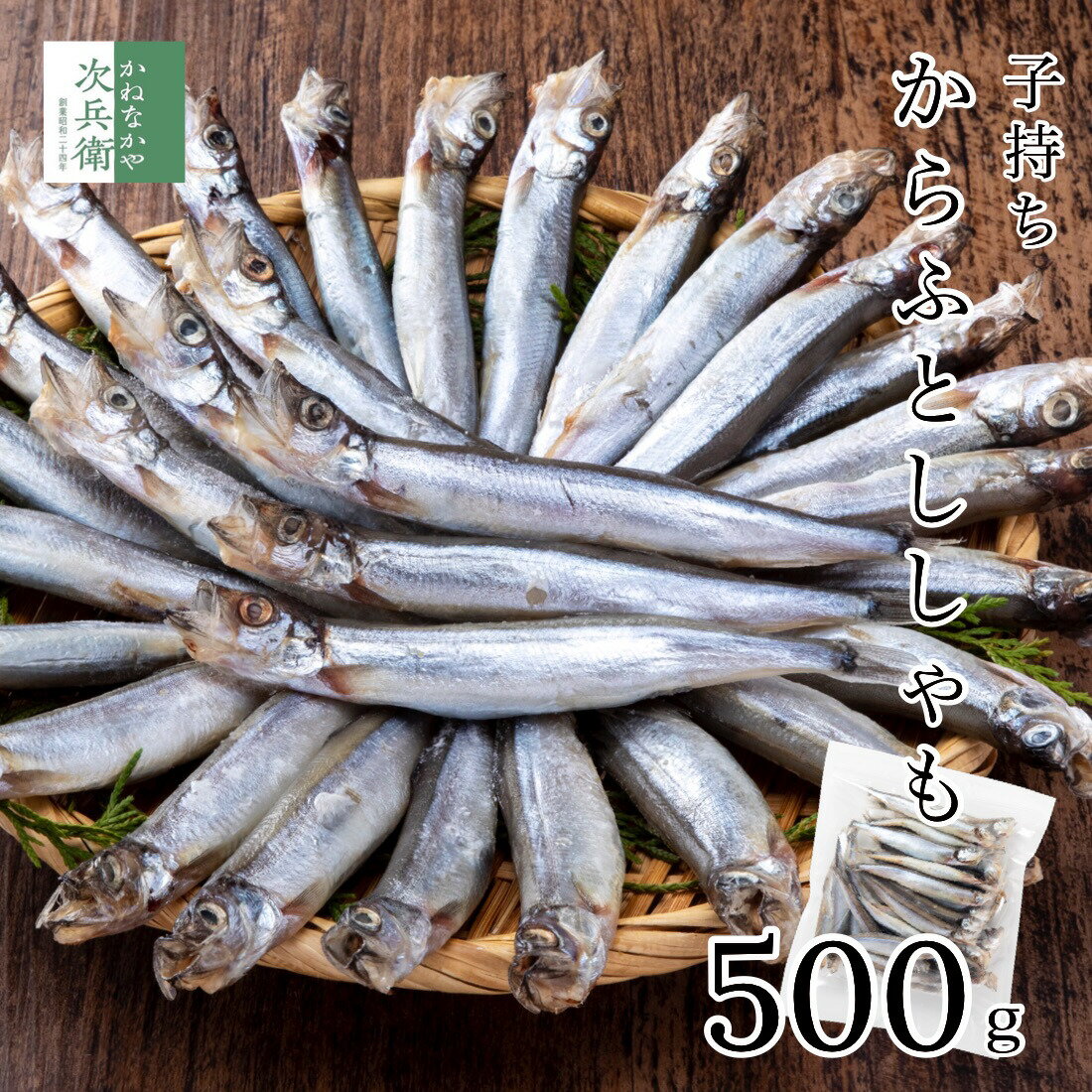 【スーパーSALE限定500円OFF】訳あり 子持ち ししゃも 500g 約30尾入り カラフトシシャモ 2個購入700円OFF 3個購入1 200円OFF 4個購入2 000円OFF まとめ買いクーポン付 冷凍ストック チャック…