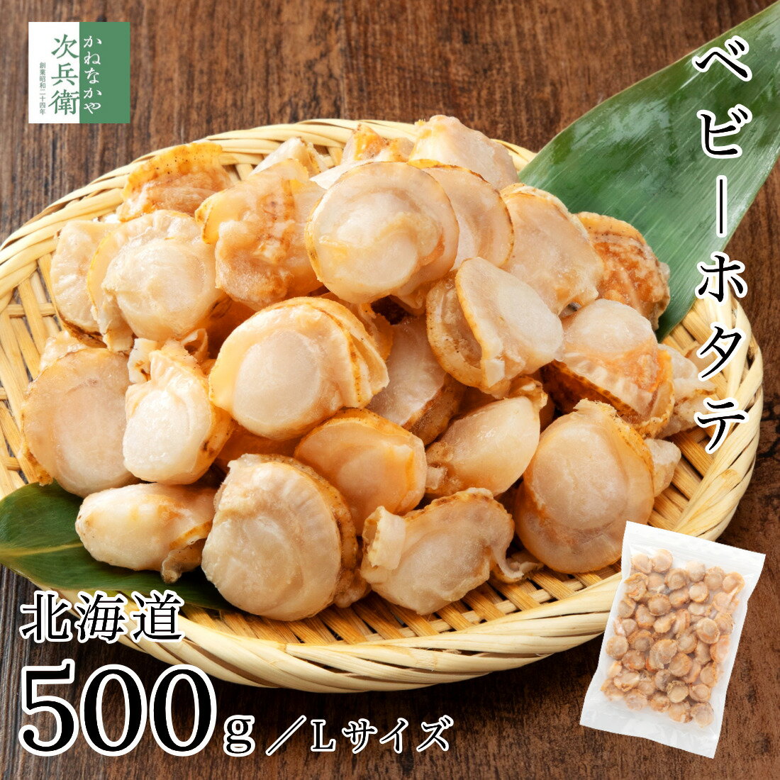 無添加 国産 ベビーホタテ Lサイズ 500g(約40-50粒入) 北海道産 冷凍 ボイル済み 2個購入700円 3個購入1,200円 4個購入2,000円OFFクーポン付 使い勝手の良い中粒タイプ チャック袋入 ホタテ ホタテ貝柱 国内加工【C配送：冷凍】