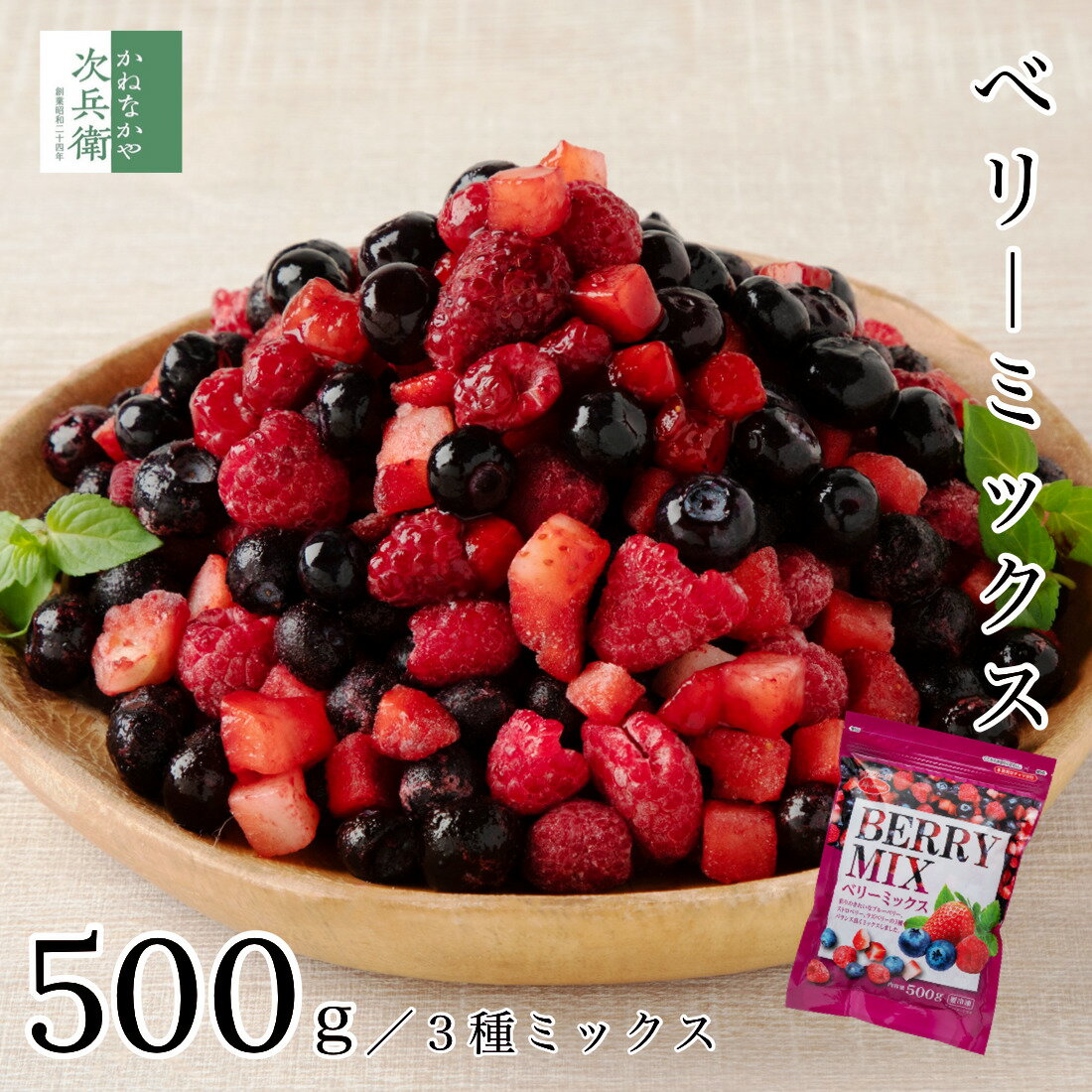 無添加 冷凍 ベリーミックス 500g 3種ミックス ブルーベリー ストロベリー ラズベリー 2個購入700円 3個購入1,200円 …