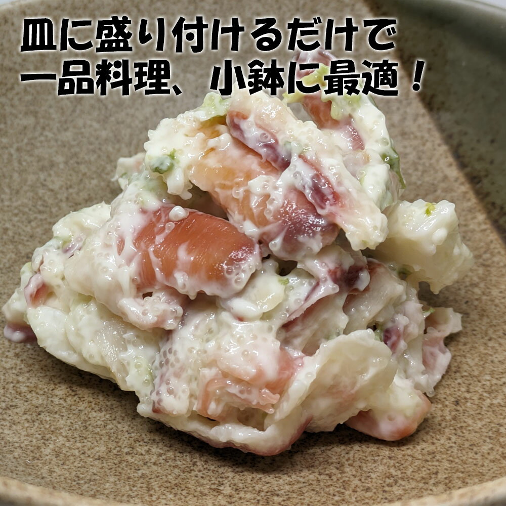 ホッキ貝サラダ200g　北海道物産展 珍味 おかず イカ ほっき 2