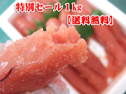 【送料無料】甘口たら子1kg（切子）