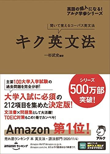 【CD・音声DL付】キク英文法