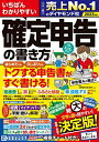 いちばんわかりやすい確定申告の書き方　令和5年3月15日締切分