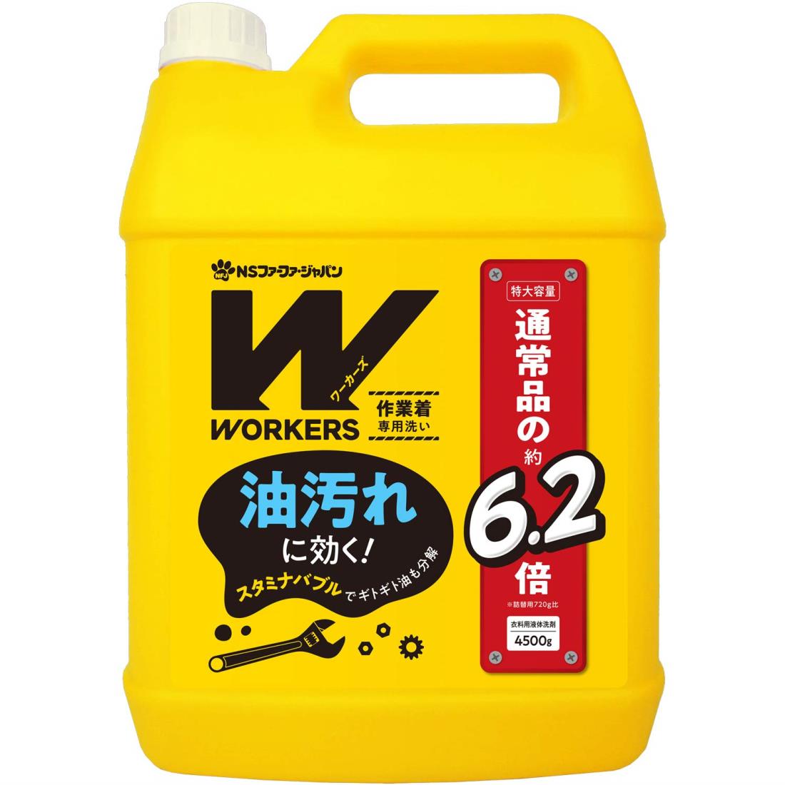 ワーカーズ WORKERS 作業着専用洗い 液体洗剤 超特大 4500g 200mm 124mm 293mm オレンジの香り