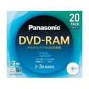 パナソニック DVD-RAMディスク 4.7GB(片面120分) 20枚パック LM-AF120LJ20